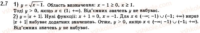фото задание 7 - 2. функція та її властивості - § 1. повторення та розширення відомостей про множини та функції