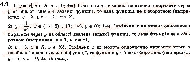 фото задание 1 - 4. обернена функція - § 1. повторення та розширення відомостей про множини та функції