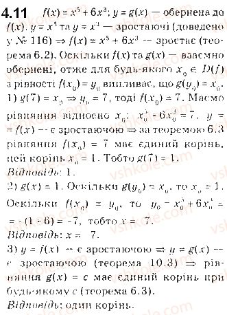 фото задание 11 - 4. обернена функція - § 1. повторення та розширення відомостей про множини та функції