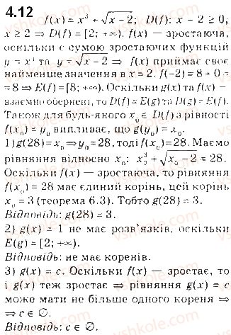 фото задание 12 - 4. обернена функція - § 1. повторення та розширення відомостей про множини та функції