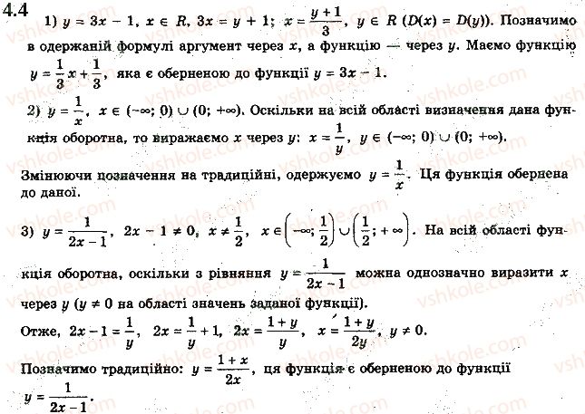 фото задание 4 - 4. обернена функція - § 1. повторення та розширення відомостей про множини та функції