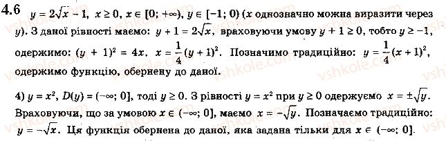 фото задание 6 - 4. обернена функція - § 1. повторення та розширення відомостей про множини та функції