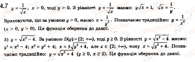 фото задание 7 - 4. обернена функція - § 1. повторення та розширення відомостей про множини та функції