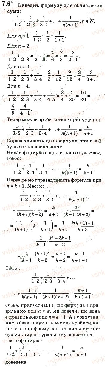 фото задание 6 - 7. метод математичної індукції - § 1. повторення та розширення відомостей про множини та функції