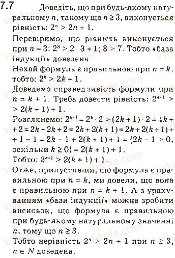 фото задание 7 - 7. метод математичної індукції - § 1. повторення та розширення відомостей про множини та функції