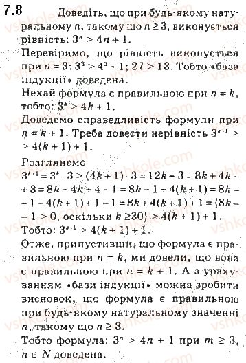 фото задание 8 - 7. метод математичної індукції - § 1. повторення та розширення відомостей про множини та функції