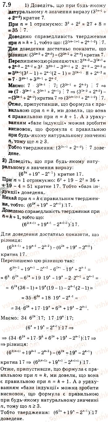 фото задание 9 - 7. метод математичної індукції - § 1. повторення та розширення відомостей про множини та функції