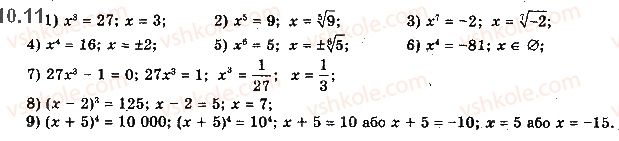 фото задание 11 - 10. означення кореня n-го степеня - § 2. степенева функція