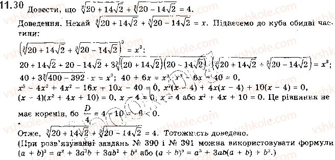фото задание 30 - 11. властивості кореня n-го степеня - § 2. степенева функція