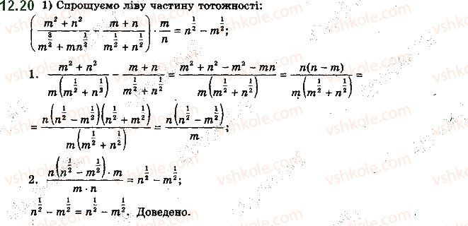 фото задание 20 - 12. степінь з раціональним показником та його властивості - § 2. степенева функція
