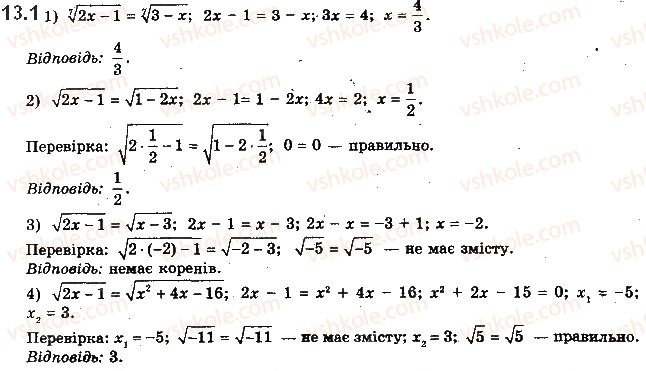 фото задание 1 - 13. ірраціональні рівняння - § 2. степенева функція