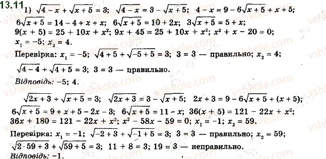 фото задание 11 - 13. ірраціональні рівняння - § 2. степенева функція