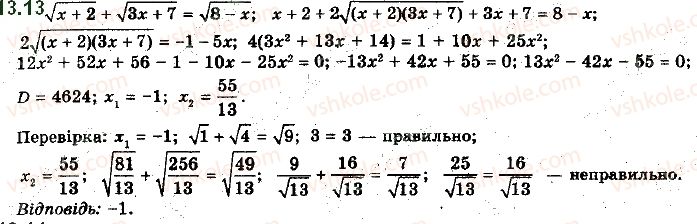 фото задание 13 - 13. ірраціональні рівняння - § 2. степенева функція
