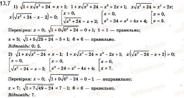 фото задание 7 - 13. ірраціональні рівняння - § 2. степенева функція