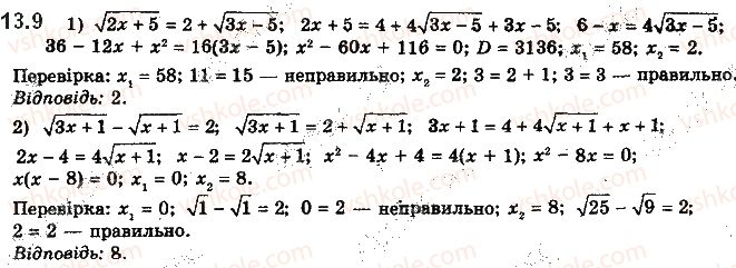 фото задание 9 - 13. ірраціональні рівняння - § 2. степенева функція