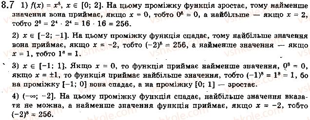 фото задание 7 - 8. степенева функція з натуральним показником - § 2. степенева функція