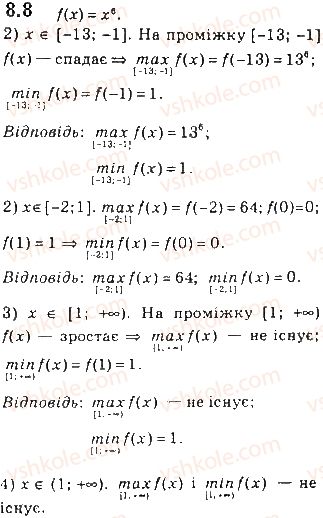 фото задание 8 - 8. степенева функція з натуральним показником - § 2. степенева функція