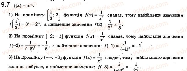 фото задание 7 - 9. степенева функція із цілим показником - § 2. степенева функція