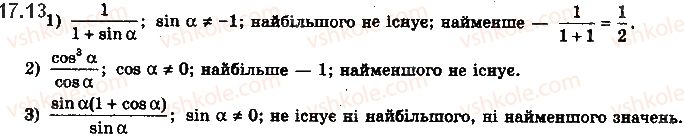 фото задание 13 - 17. тригонометричні функції числового аргументу - § 3. тригонометричні функції