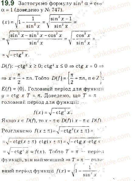 фото задание 9 - 19. періодичні функції - § 3. тригонометричні функції