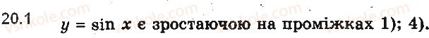 фото задание 1 - 20. властивості та графіки функцій y = sin x і y = cos x - § 3. тригонометричні функції