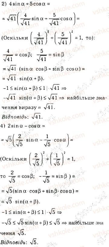 фото задание 23 - 23. формули додавання - § 3. тригонометричні функції