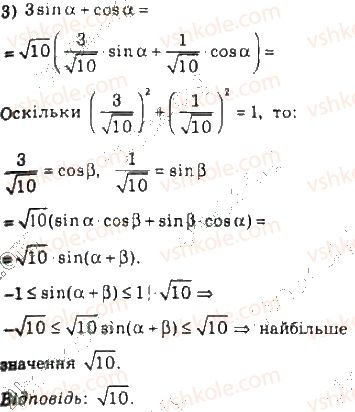 фото задание 24 - 23. формули додавання - § 3. тригонометричні функції