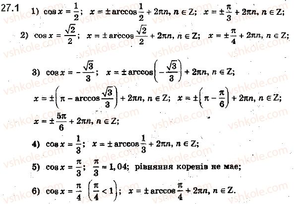 фото задание 1 - 27. рівняння cos x = b - § 4. тригонометричні рівняння і нерівності