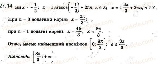 фото задание 14 - 27. рівняння cos x = b - § 4. тригонометричні рівняння і нерівності