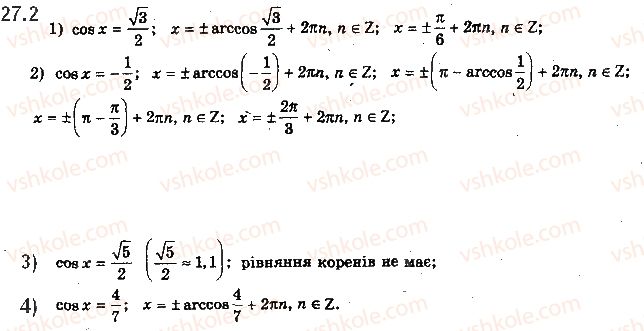 фото задание 2 - 27. рівняння cos x = b - § 4. тригонометричні рівняння і нерівності