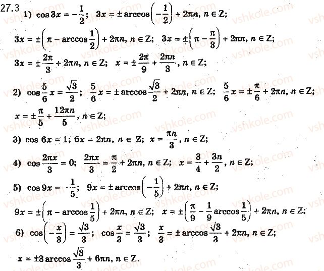 фото задание 3 - 27. рівняння cos x = b - § 4. тригонометричні рівняння і нерівності