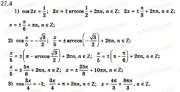 фото задание 4 - 27. рівняння cos x = b - § 4. тригонометричні рівняння і нерівності