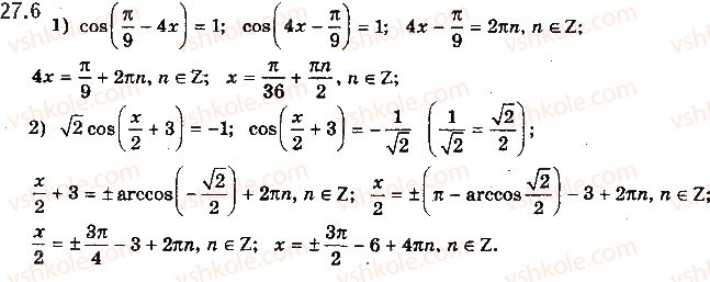 фото задание 6 - 27. рівняння cos x = b - § 4. тригонометричні рівняння і нерівності