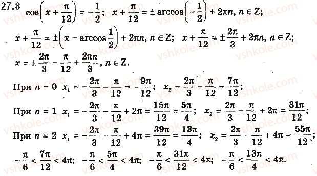 фото задание 8 - 27. рівняння cos x = b - § 4. тригонометричні рівняння і нерівності