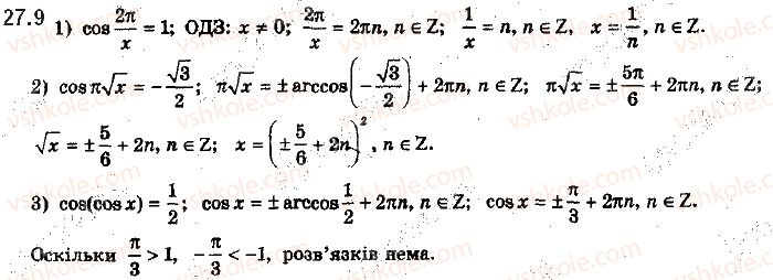фото задание 9 - 27. рівняння cos x = b - § 4. тригонометричні рівняння і нерівності