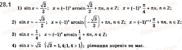 фото задание 1 - 28. рівняння sin x = b - § 4. тригонометричні рівняння і нерівності