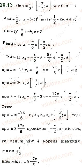 фото задание 13 - 28. рівняння sin x = b - § 4. тригонометричні рівняння і нерівності