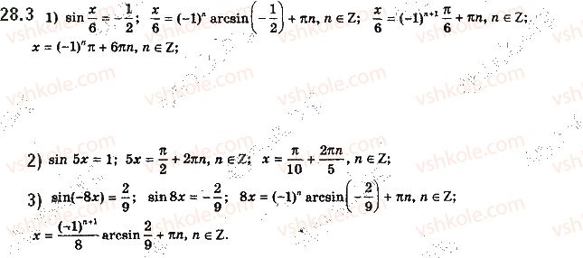 фото задание 3 - 28. рівняння sin x = b - § 4. тригонометричні рівняння і нерівності