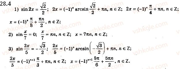 фото задание 4 - 28. рівняння sin x = b - § 4. тригонометричні рівняння і нерівності