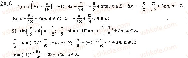 фото задание 6 - 28. рівняння sin x = b - § 4. тригонометричні рівняння і нерівності
