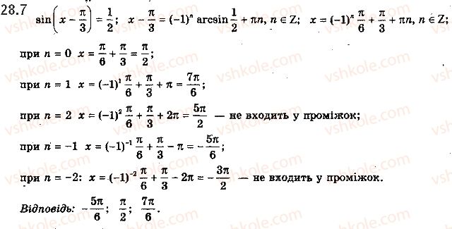 фото задание 7 - 28. рівняння sin x = b - § 4. тригонометричні рівняння і нерівності