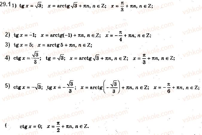 фото задание 1 - 29. рівняння tg x = b і ctg x = b - § 4. тригонометричні рівняння і нерівності