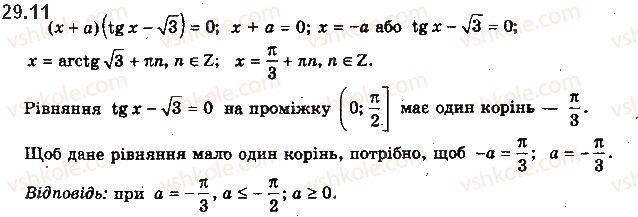 фото задание 11 - 29. рівняння tg x = b і ctg x = b - § 4. тригонометричні рівняння і нерівності