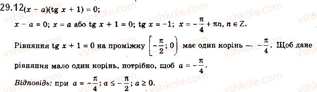 фото задание 12 - 29. рівняння tg x = b і ctg x = b - § 4. тригонометричні рівняння і нерівності