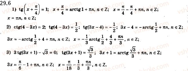 фото задание 6 - 29. рівняння tg x = b і ctg x = b - § 4. тригонометричні рівняння і нерівності