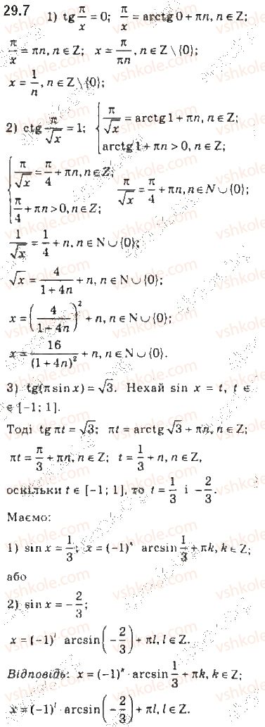 фото задание 7 - 29. рівняння tg x = b і ctg x = b - § 4. тригонометричні рівняння і нерівності