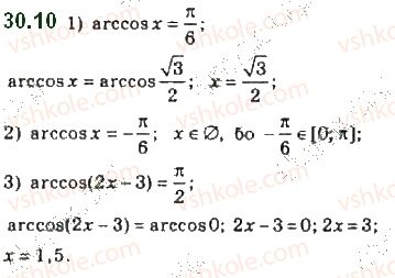 фото задание 10 - 30. функції y = arccos x, y = arcsin x, y = arctg x і y = arcctg x - § 4. тригонометричні рівняння і нерівності