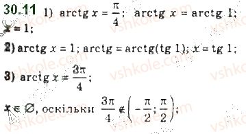 фото задание 11 - 30. функції y = arccos x, y = arcsin x, y = arctg x і y = arcctg x - § 4. тригонометричні рівняння і нерівності