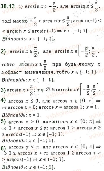 фото задание 13 - 30. функції y = arccos x, y = arcsin x, y = arctg x і y = arcctg x - § 4. тригонометричні рівняння і нерівності