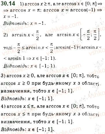 фото задание 14 - 30. функції y = arccos x, y = arcsin x, y = arctg x і y = arcctg x - § 4. тригонометричні рівняння і нерівності